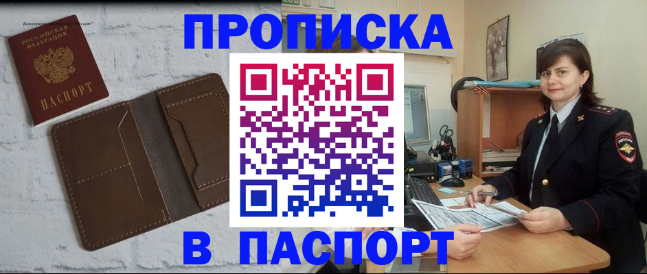 временная прописка в Змеиногорске