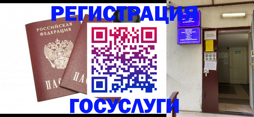 временная регистрация адрес в Змеиногорске