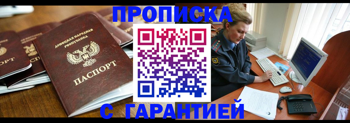 прописка штамп в Змеиногорске