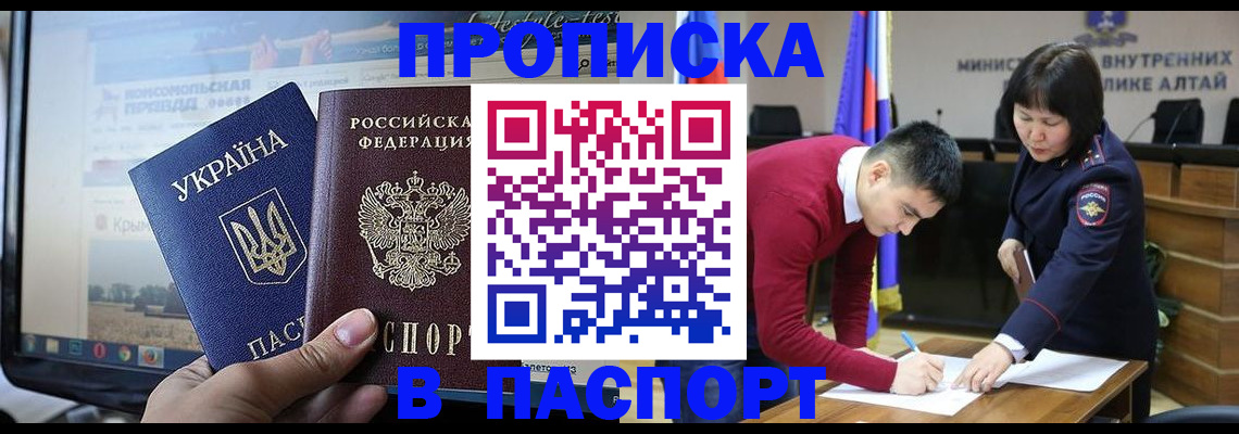 прописка для военкомата в Змеиногорске