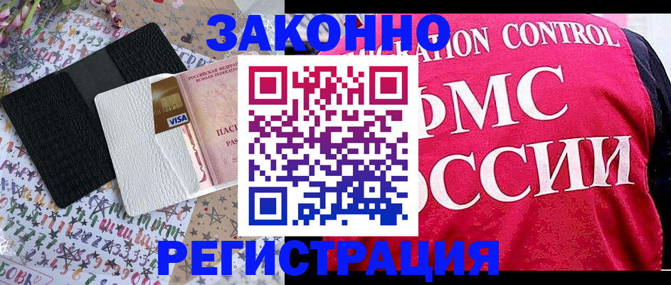 документы для регистрации по РВП в Змеиногорске